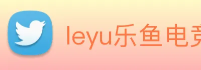 leyu乐鱼电竞app官网登录入口 logo